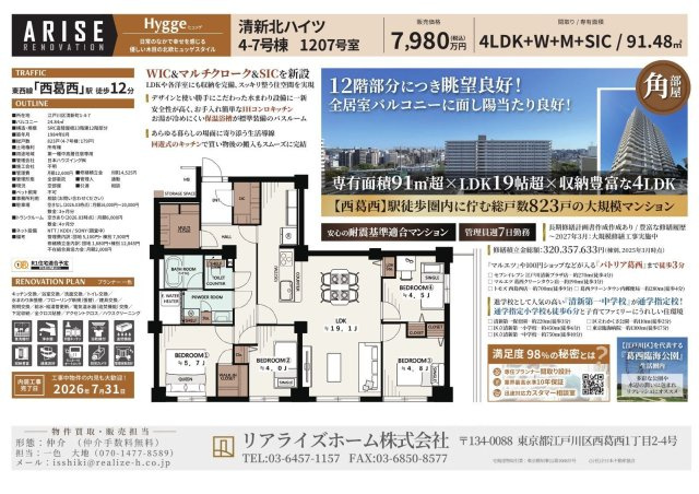 清新北ハイツ4-7号棟（12階部分）／仲介手数料無料／新規フルリノベーションのその他