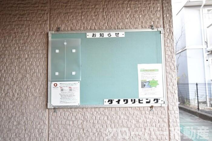 サニーコート白井のエントランス|お知らせ板