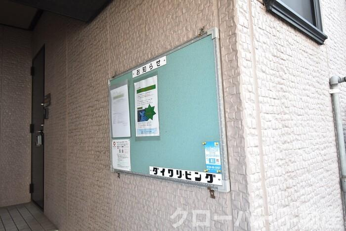 サニーコート白井のロビー|お知らせ板