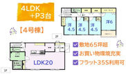 伊勢原市沼目４丁目　全5棟　4号棟の画像