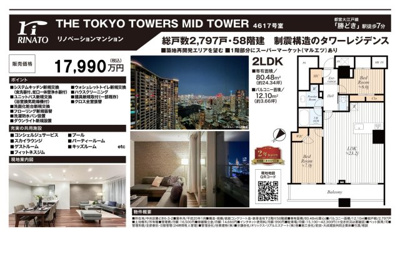 【その他】 | THE TOKYO TOWERS MID TOWER　仲介手数料無料＋80万円現金プレゼント中
