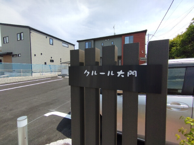 クルール大門のその他
