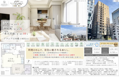 【その他】 | アクシア日本橋　仲介手数料無料＋40万円現金プレゼント中