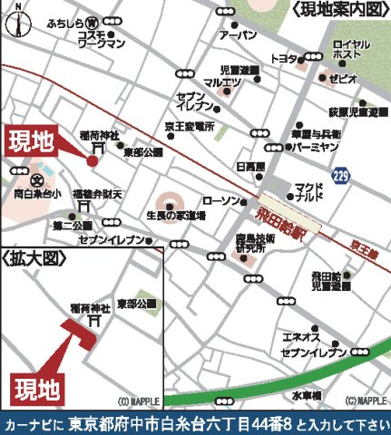 府中市白糸台新築全5棟の地図|府中市白糸台六丁目44番8