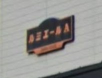 【その他共用部分】 | ルミエールA