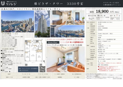 【その他】 | 勝どきザ・タワー　仲介手数料無料＋90万円現金プレゼント中
