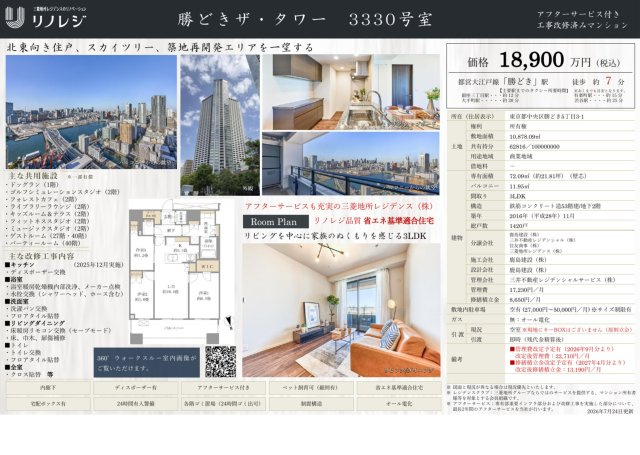 【その他】 | 勝どきザ・タワー　仲介手数料無料＋90万円現金プレゼント中