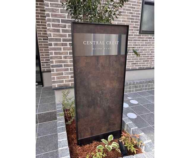ｃｅｎｔｒａｌ　ｃｒｅｓｔのエントランス
