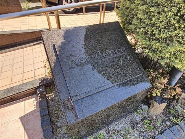 ＨＦ福岡レジデンスＥＡＳＴのその他|その他