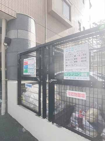 サングリーン藤崎のその他|その他