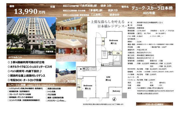 【その他】 | デューク・スカーラ日本橋　仲介手数料無料＋70万円現金プレゼント中