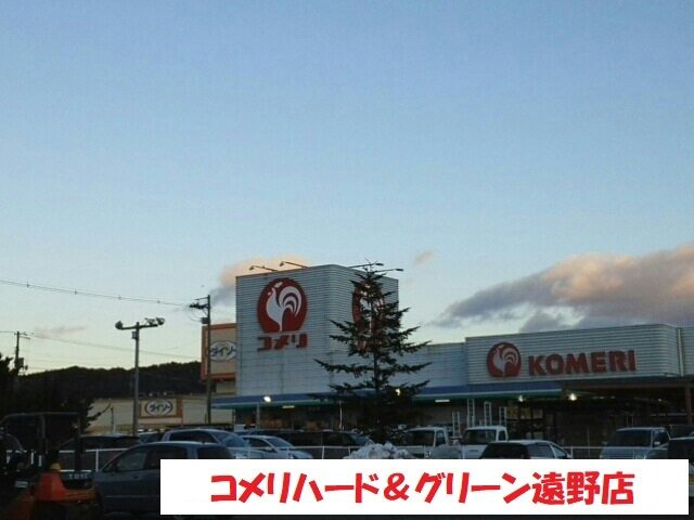 マグノリアの周辺|コメリハード＆グリーン遠野店まで2200m