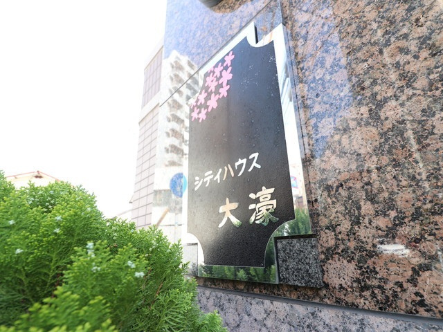 シティハウス大濠の外観|建物外観