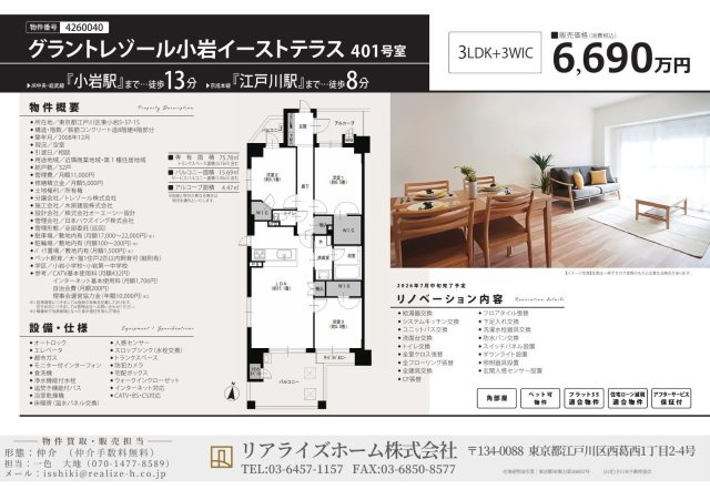 グラントレゾール小岩イーストテラス（4階部分）／仲介手数料無料／新規フルリノベーションのその他