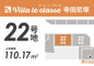 城陽市寺田尼塚　22号地　売土地　建築条件付きの画像