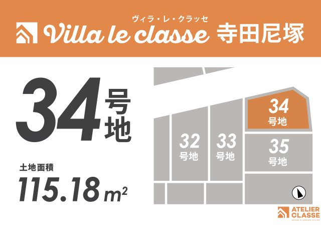 城陽市寺田尼塚　34号地　売土地　建築条件付きの画像