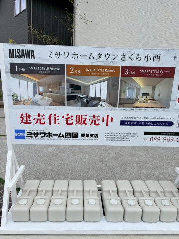 ミサワホームタウンさくら小西 3号地の周辺