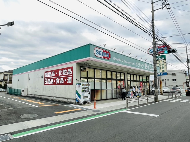 トレセリア大和田のその他|ドラッグセイムス八王子大和田店
