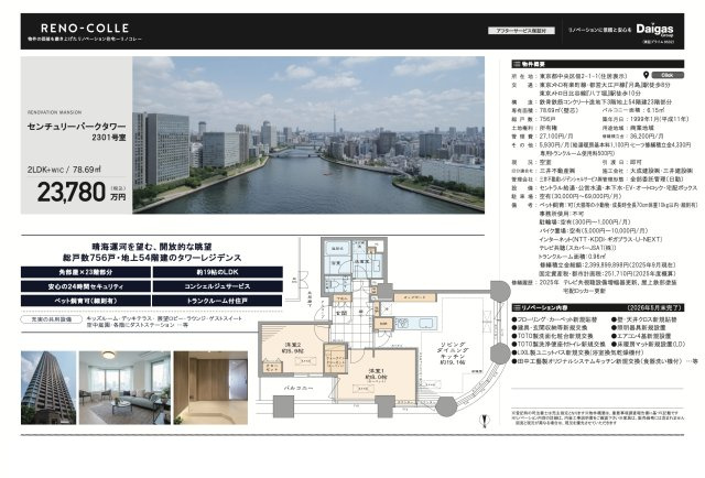 【その他】 | センチュリーパークタワー　仲介手数料無料＋100万円現金プレゼント中