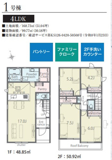 【間取り】 | リナージュ和泉市光明台２丁目第１期 | 間取り