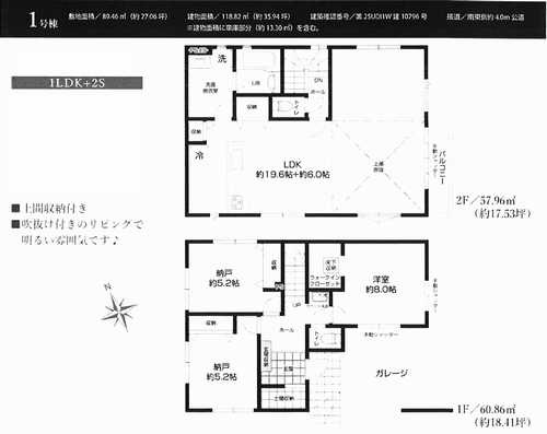 寒川町岡田2期　新築戸建全1棟　1号棟の間取り