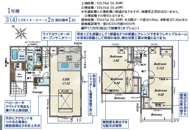 《仲介手数料半額》川越市旭町3丁目 2期