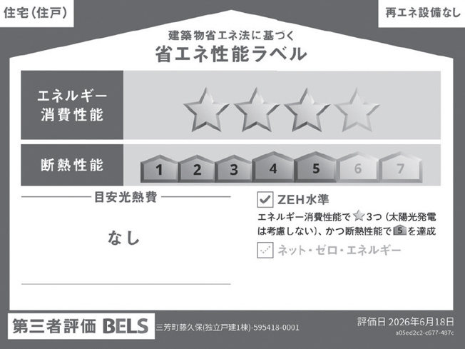 【省エネ性能ラベル】 | 入間郡三芳町大字藤久保　新築一戸建住宅　(ふじみ野店) | 省エネ性能ラベル取得で安心の住まい