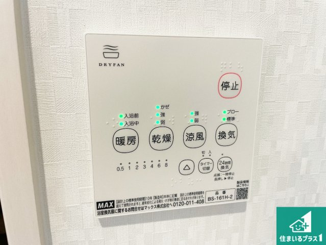 川西市緑台　第3期　新築一戸建ての冷暖房・空調設備|浴室暖房乾燥機リモコン！浴室暖房・衣類乾燥・涼風・浴室換気、お風呂を快適・便利にする機能付き！暮らしに役立つ多彩な機能で一年中活躍します！
