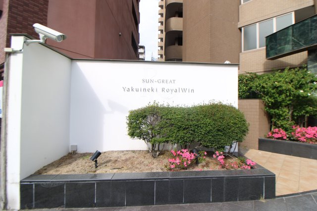 サングレート薬院ロイヤルウィン　平尾小学校区のエントランス|サングレート薬院ロイヤルウィン