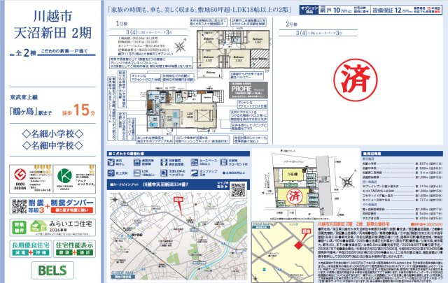 《仲介手数料半額》川越市大字天沼新田2期の間取り