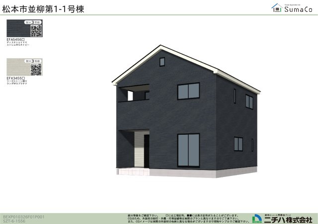 松本市並柳