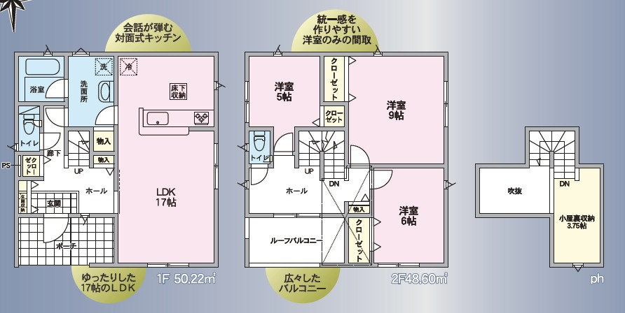 松本市並柳の間取り|1階には家族団らんに広々17帖LDK