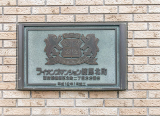 ライオンズマンション練馬北町のその他