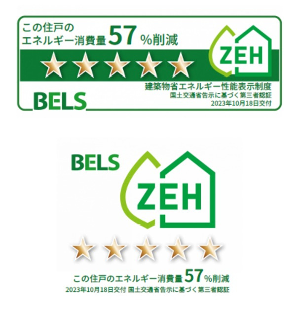 グランソレイユ大井の省エネ性能ラベル