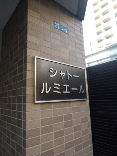 シャトールミエールのその他