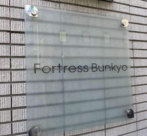 フォートレス文京の外観|エンブレム