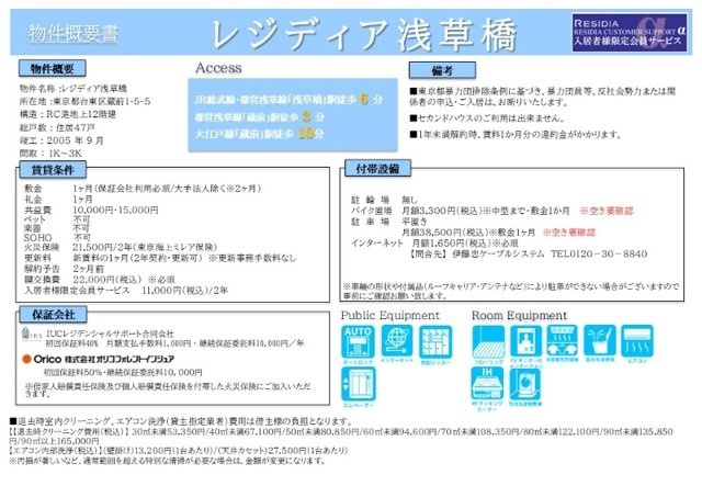 レジディア浅草橋のその他