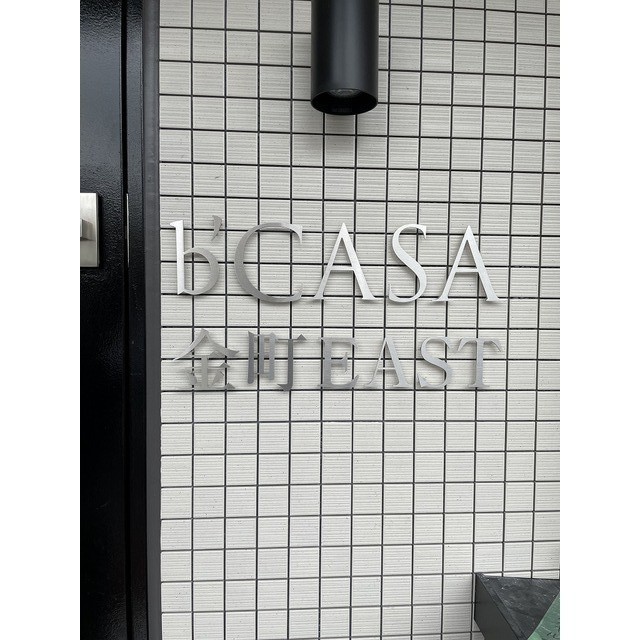 b'CASA金町EASTのその他