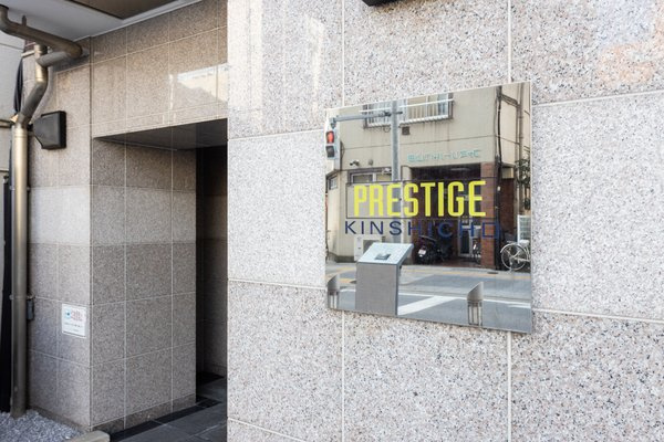 プレステージ錦糸町のその他