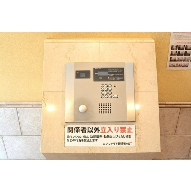 コンフォリア銀座ＥＡＳＴのセキュリティ