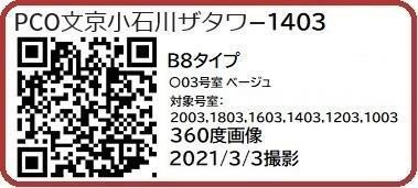 パークコート文京小石川　ザ　タワーのその他