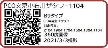 パークコート文京小石川　ザ　タワーのその他