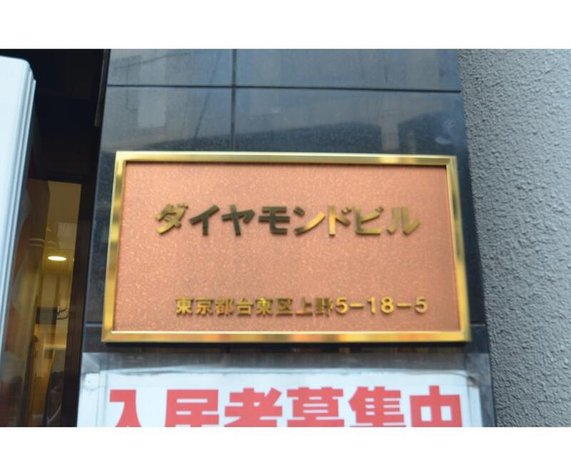 ダイヤモンドビルの周辺