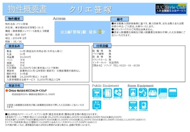 クリエ笹塚のその他