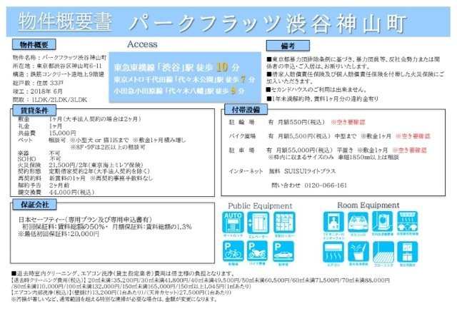 パークフラッツ渋谷神山町のその他