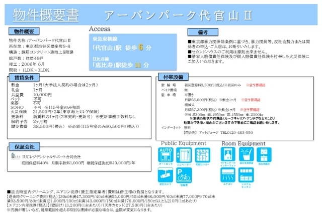 アーバンパーク代官山Ⅱ