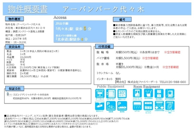 アーバンパーク代々木