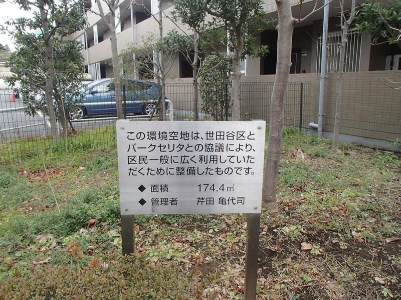 パークセリタ二子玉川のその他