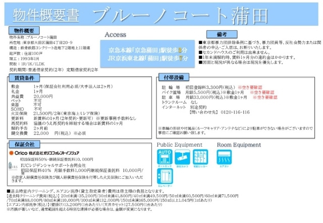 ブルーノコート蒲田のその他