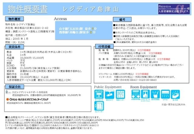 レジディア島津山のその他